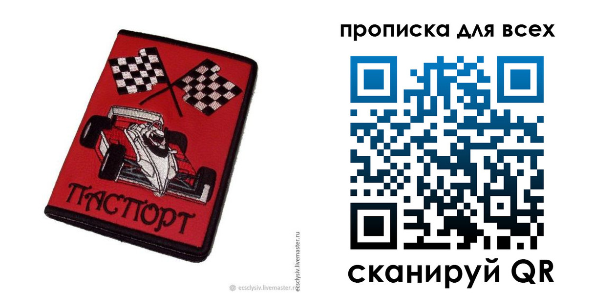 прописка паспорт в Череповце